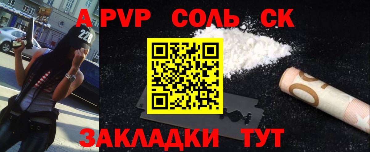 А ПВП Crystall  A PVP крисы CK  Вход с VPN  Ишимбай  APVP СК 