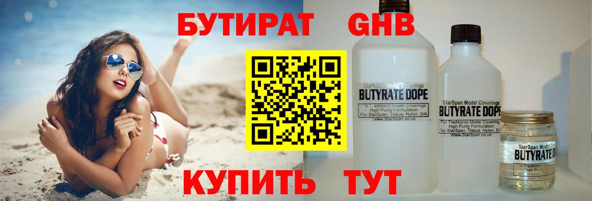 Ишимбай  БУТИРАТ GHB  Вход с VPN 