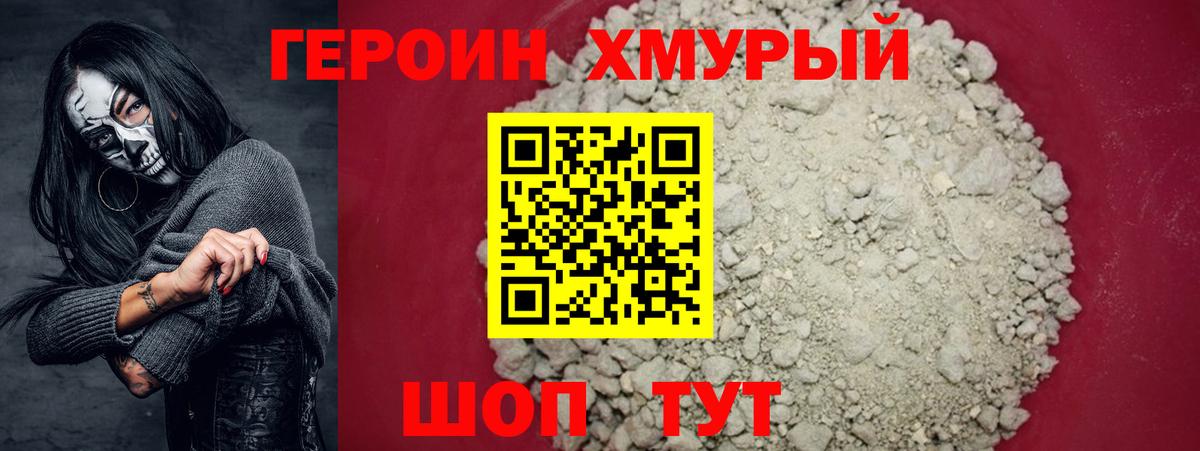 ГЕРОИН гречка Ишимбай