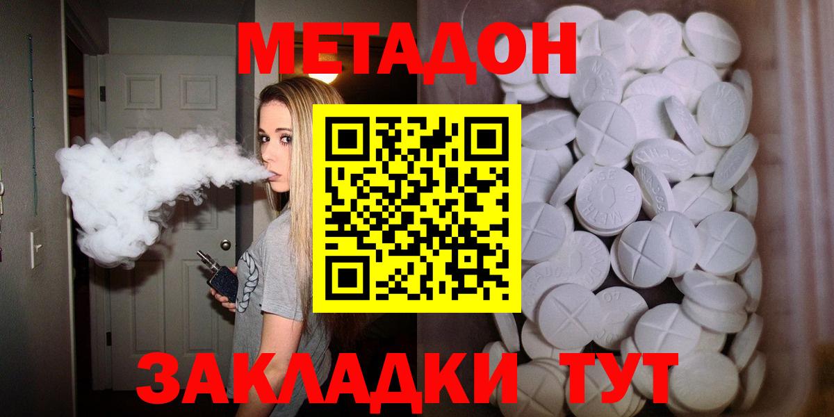 Метадон methadone Ишимбай